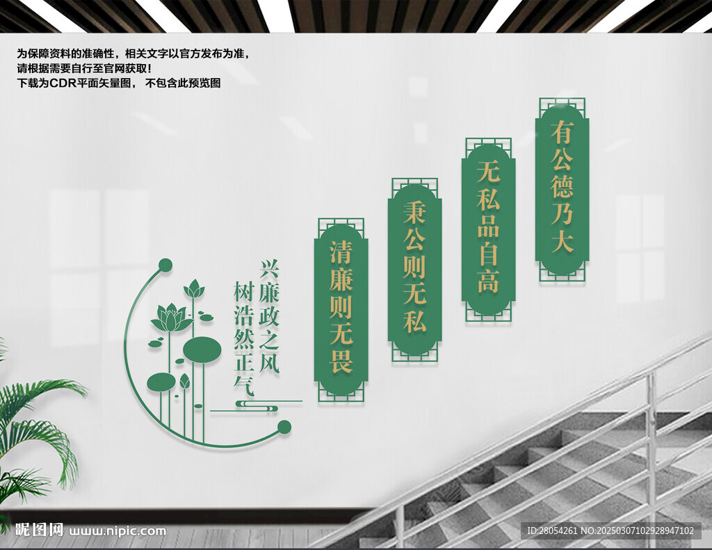 黨風廉政樓梯文化墻