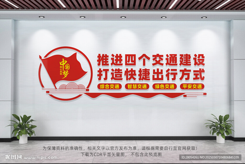 四個(gè)交通建設(shè)