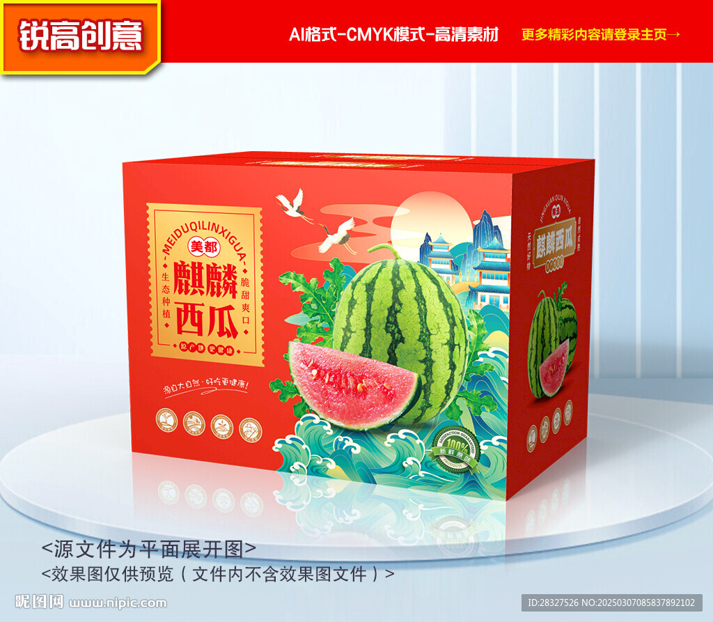 西瓜包裝 麒麟瓜禮盒