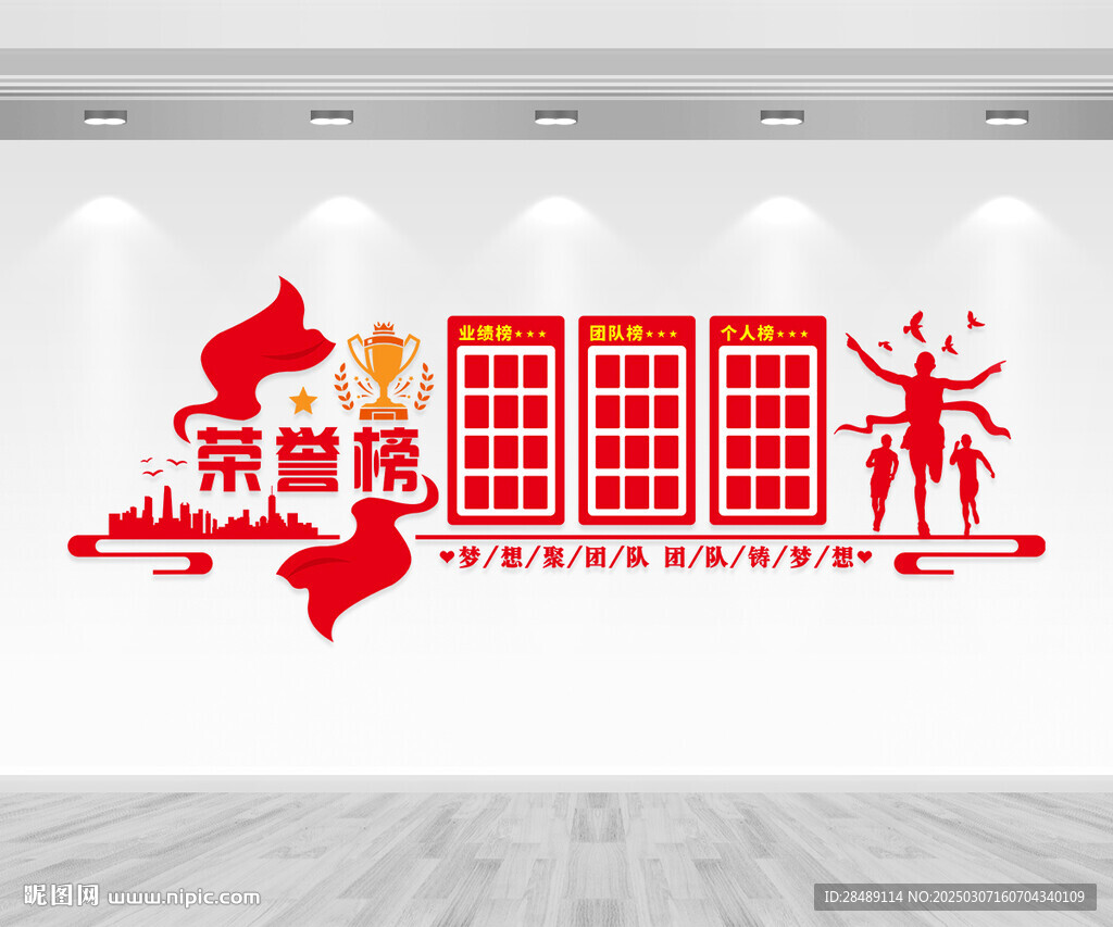 榮譽榜文化墻