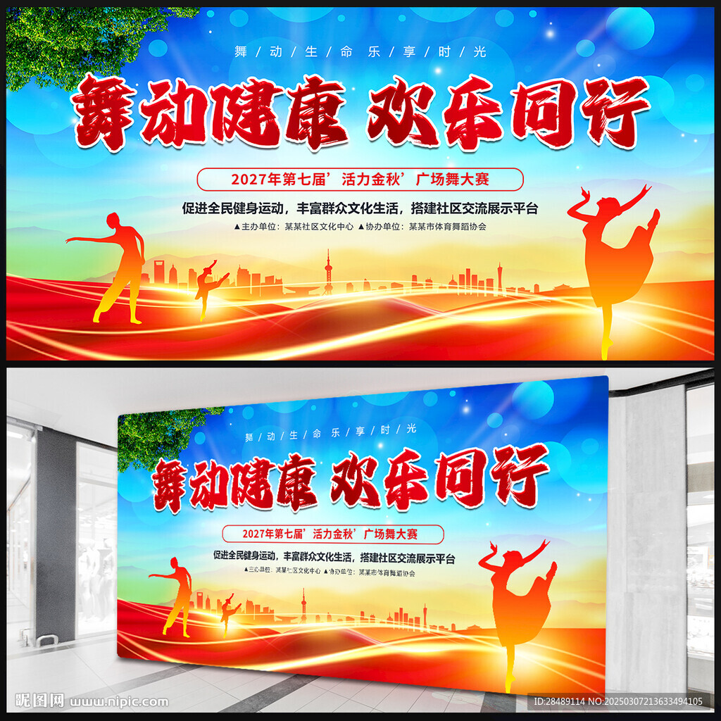 廣場舞大賽