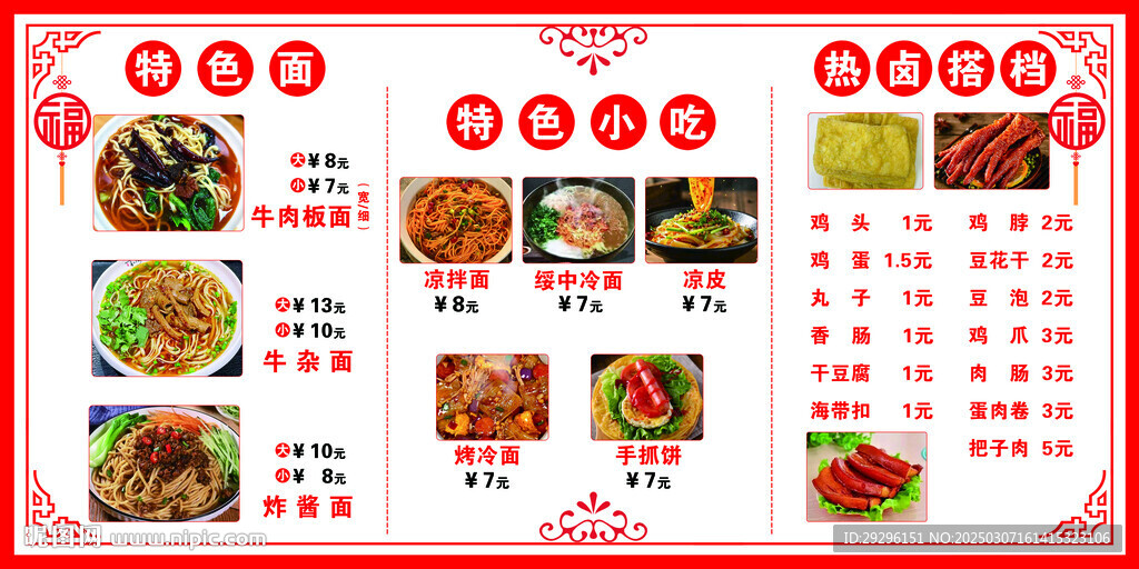 特色面價(jià)格