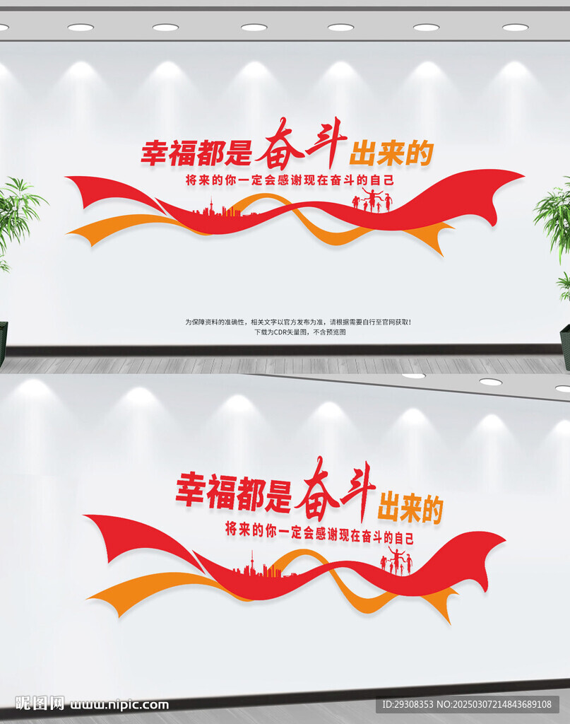 幸福是奮斗出來的