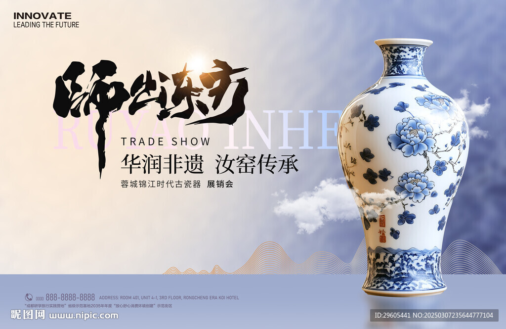 陶瓷器非遺展板