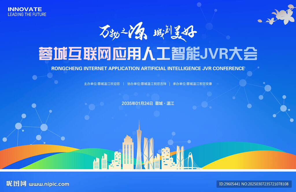 AI人工智能會(huì)議展板