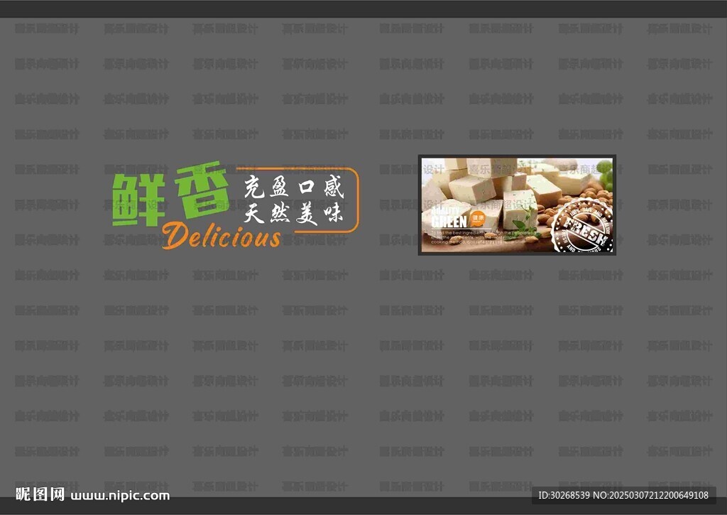 豆制品形象墻