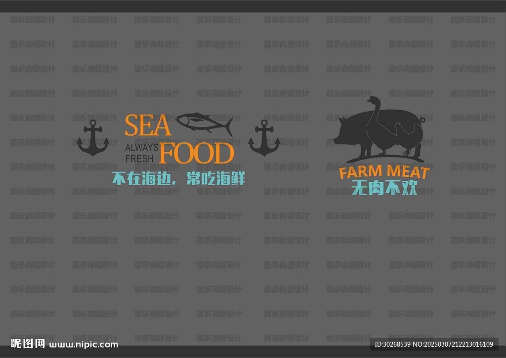 豬肉水產(chǎn)形象墻