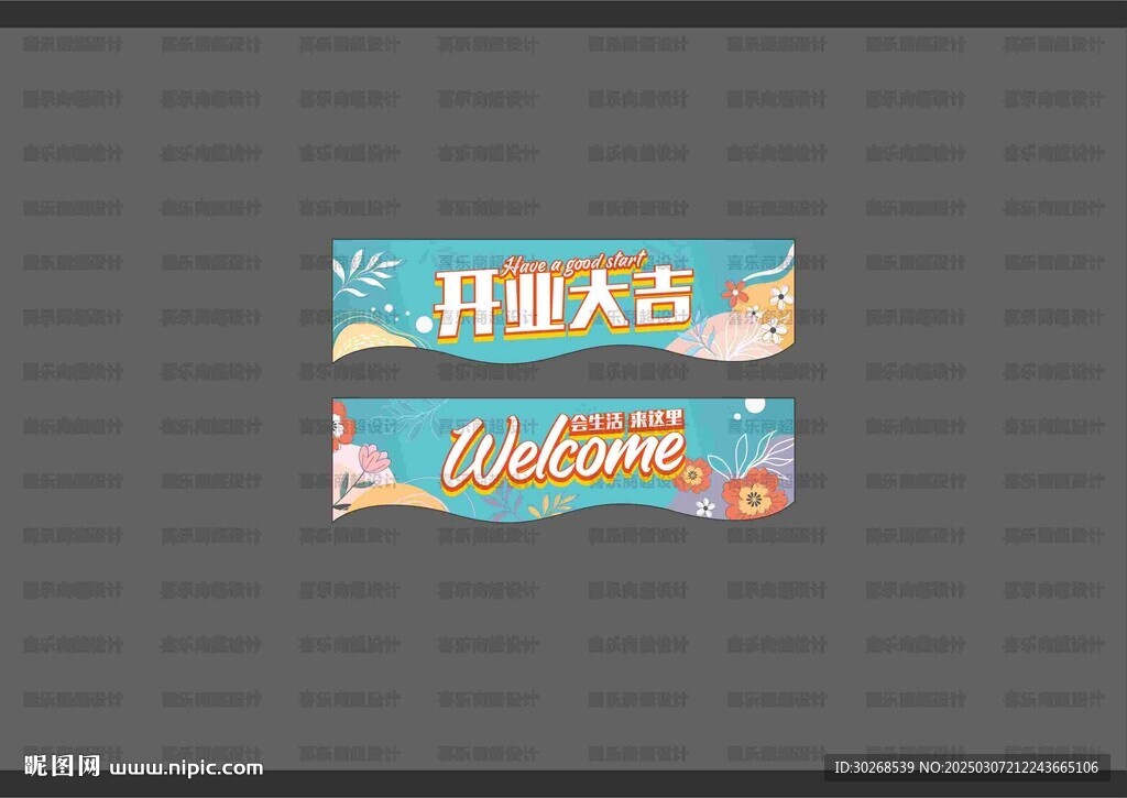 超市開業吊旗