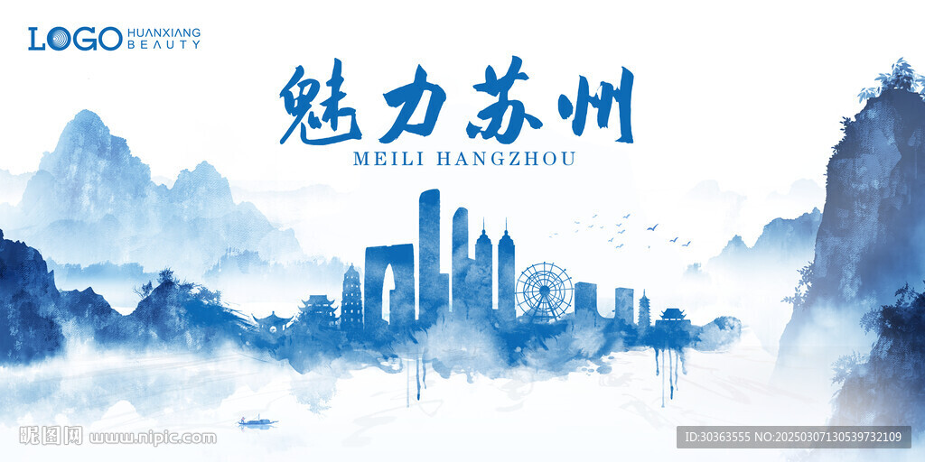 魅力蘇州