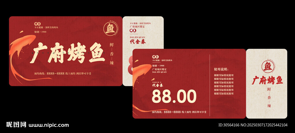 紅色復古烤魚美食優惠券