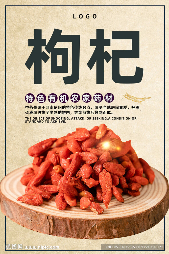 枸杞