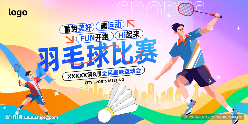 羽毛球