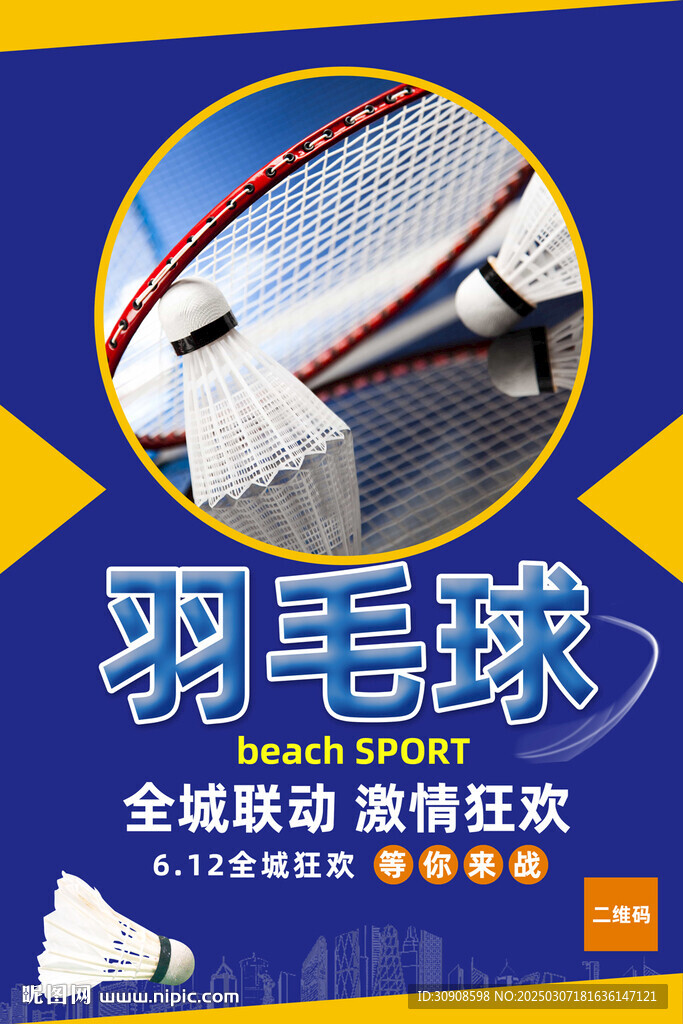 羽毛球