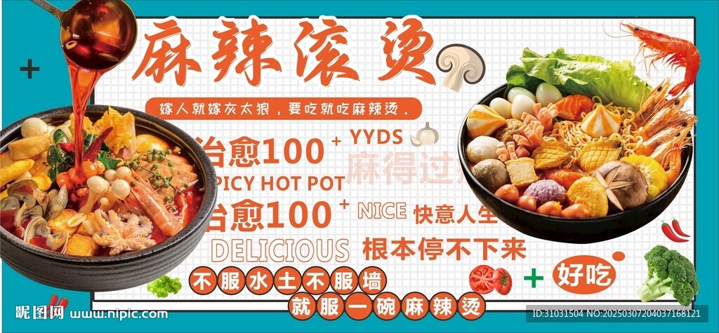 麻辣火鍋冒菜