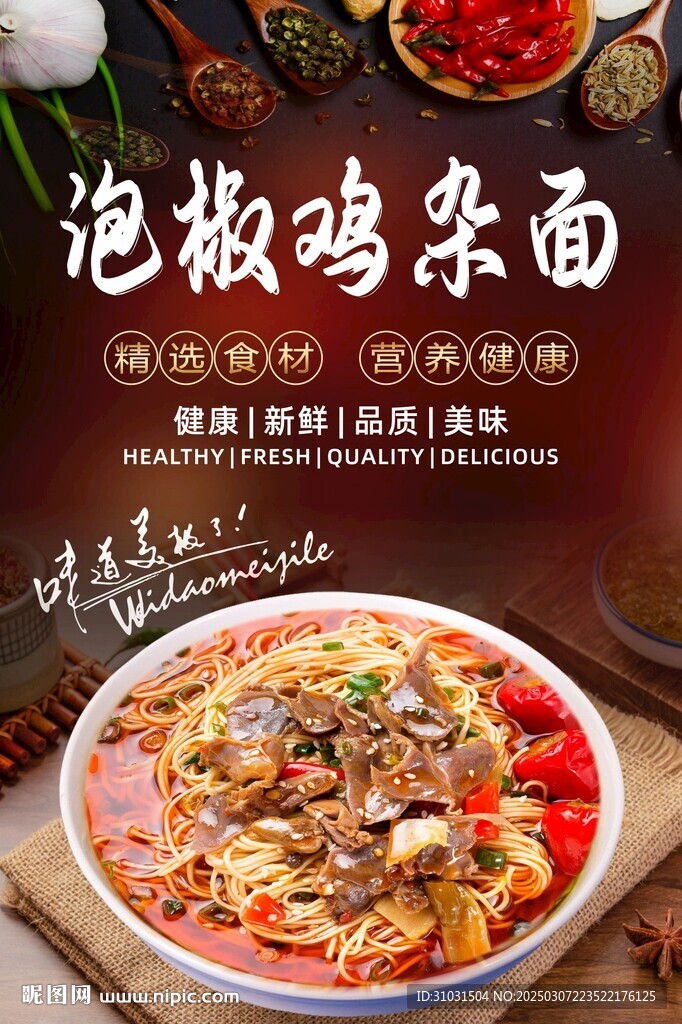泡椒雞雜面