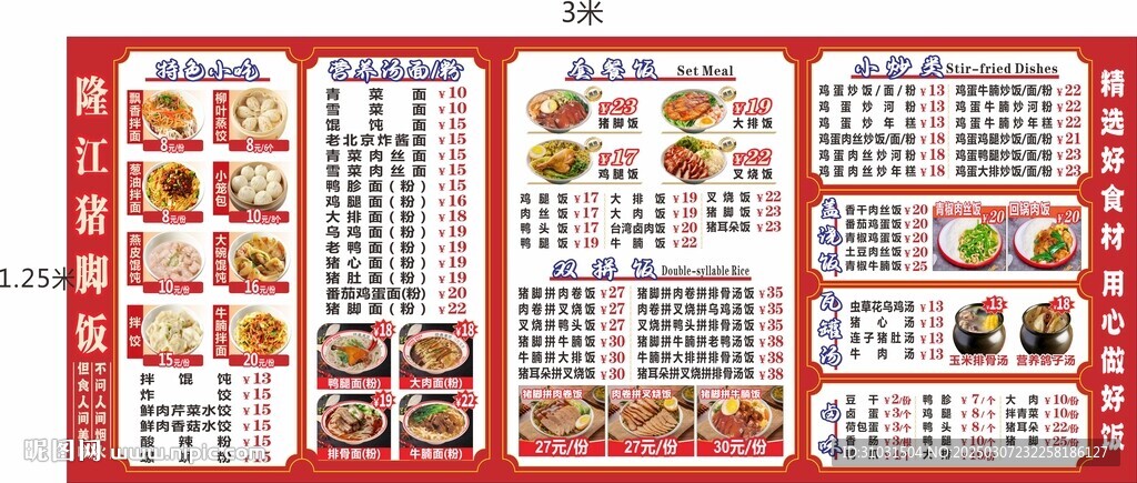 隆江豬腳飯菜單