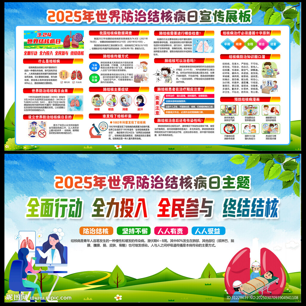 2025防治結(jié)核病日