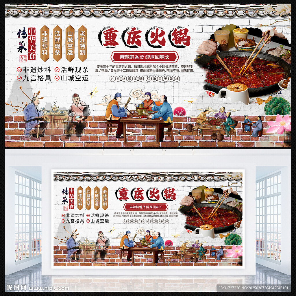 重慶火鍋展板