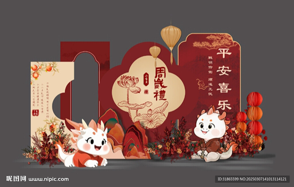 龍寶寶生日宴