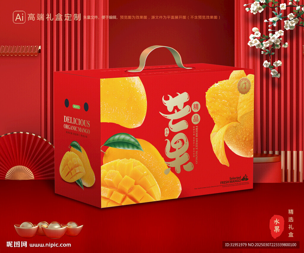 芒果包裝 金煌芒禮盒