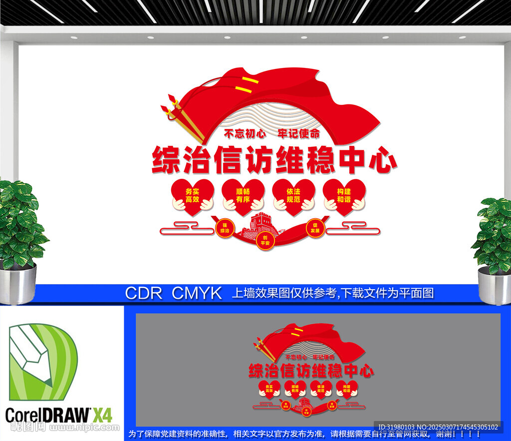綜治信訪維穩(wěn)中心文化墻