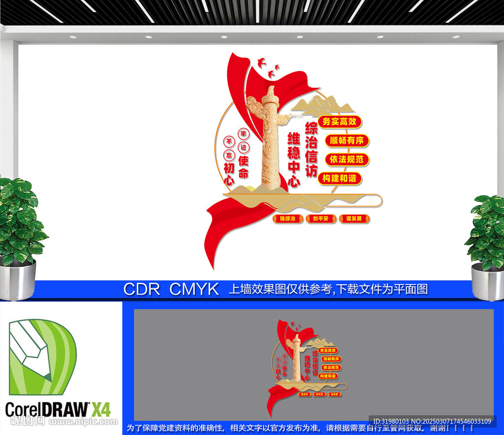 綜治信訪維穩中心矛盾糾紛化解