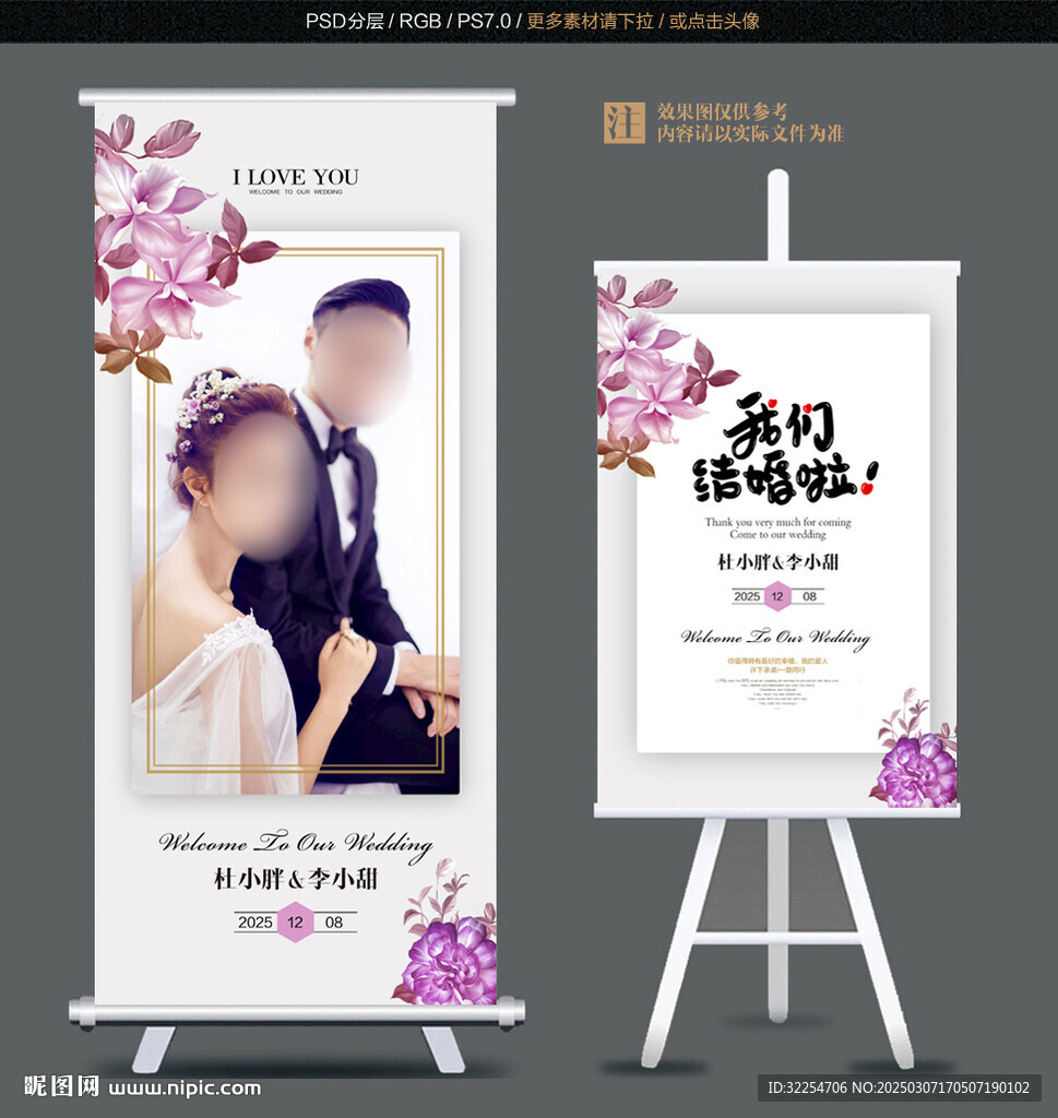 婚禮展架