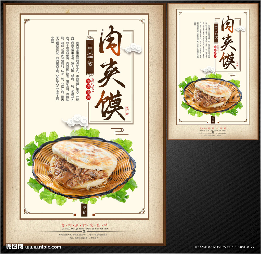肉夾饃展板