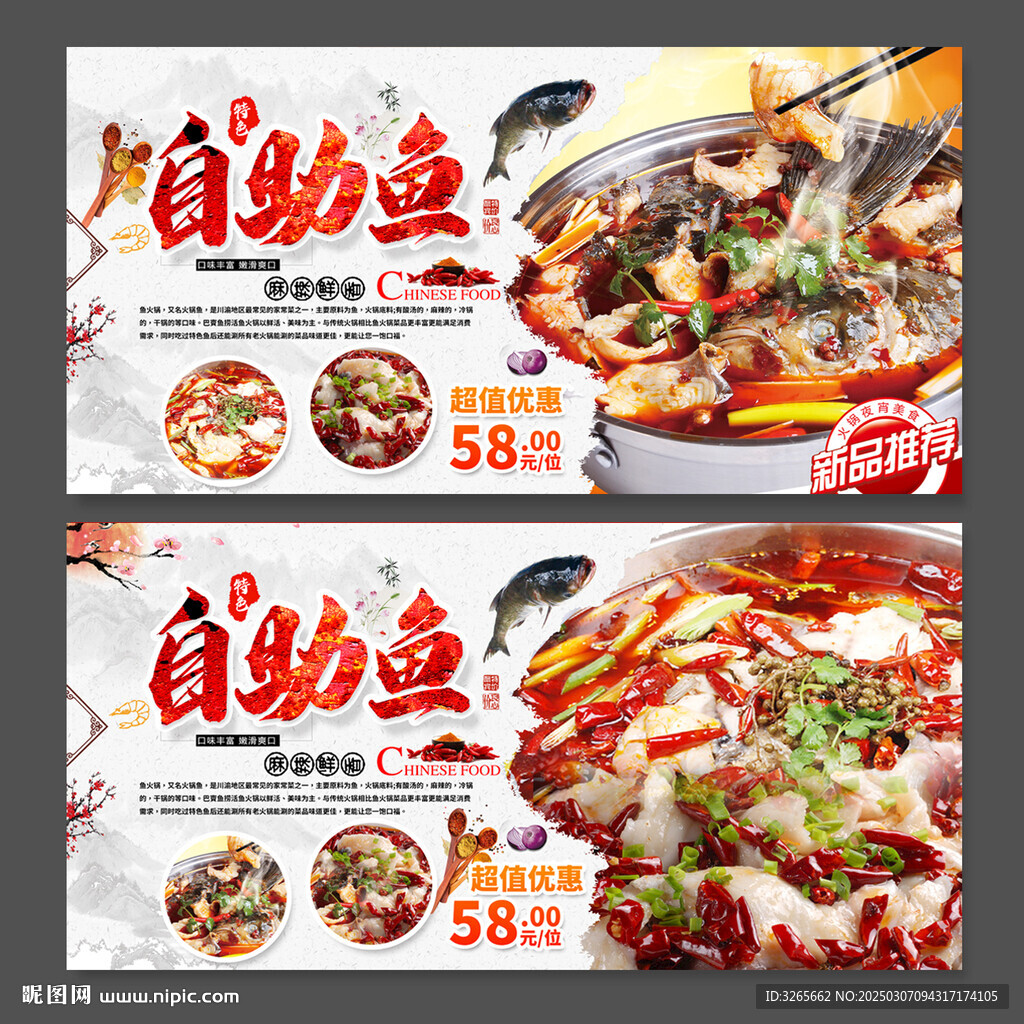 自助魚火鍋海報