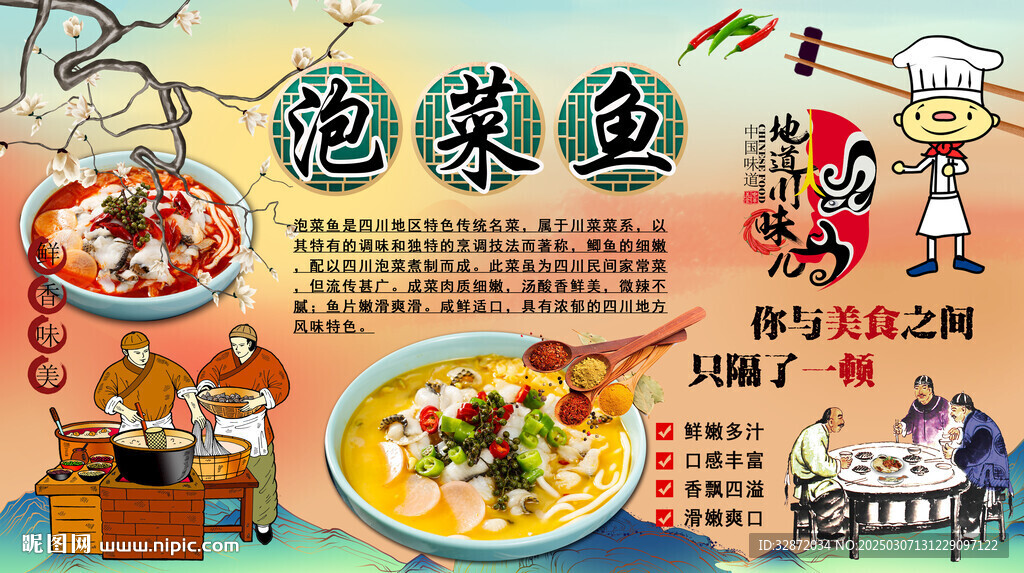 泡菜魚背景墻