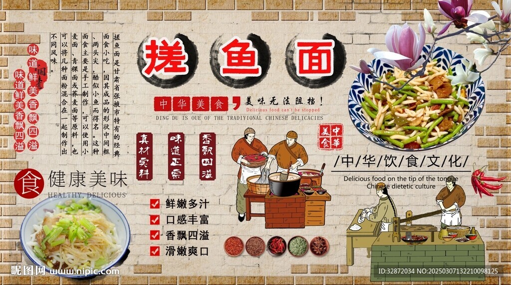 搓魚(yú)面背景墻