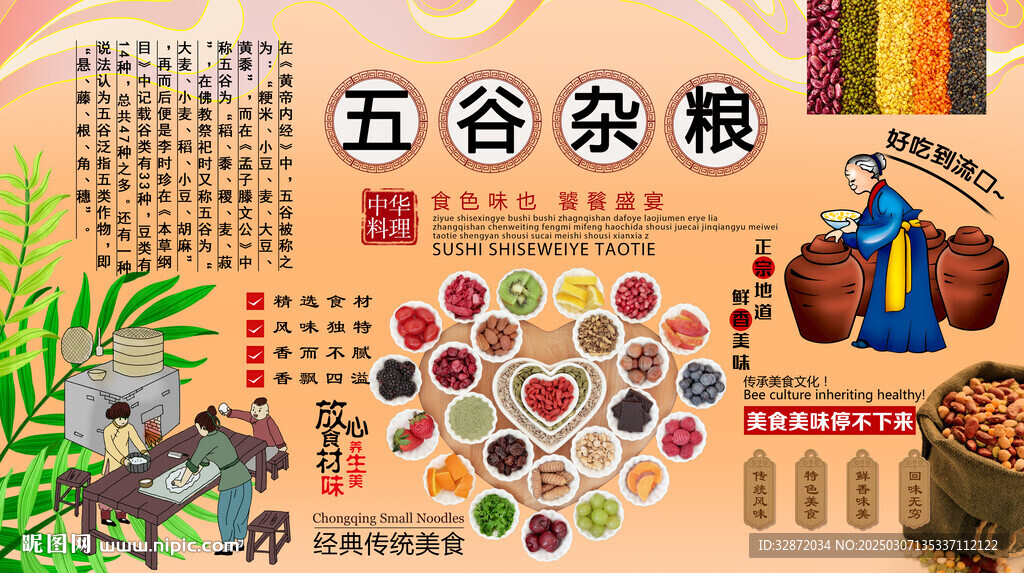 五谷雜糧背景墻