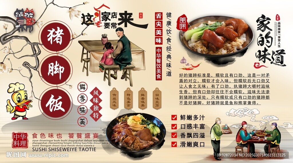 豬腳飯背景墻