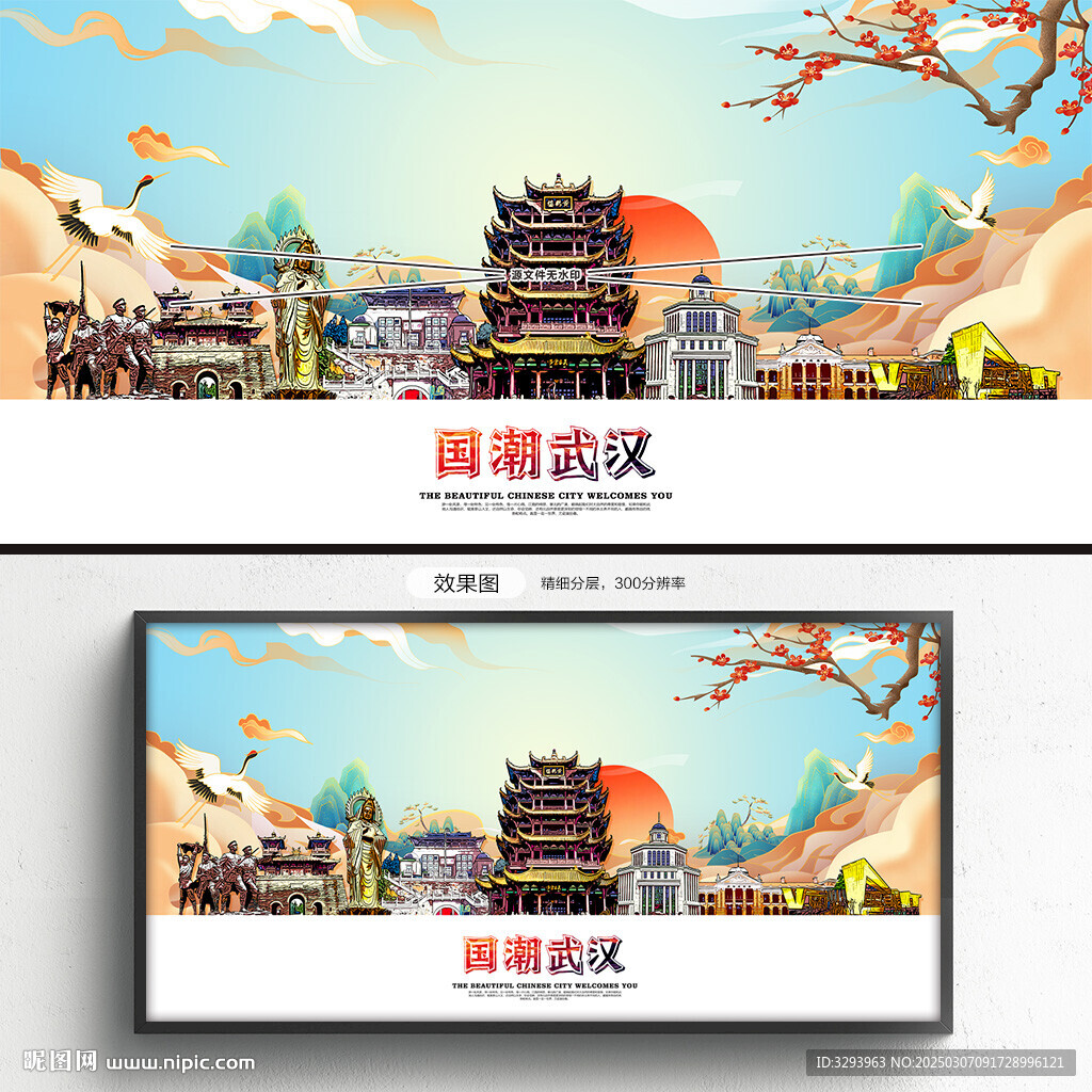武漢