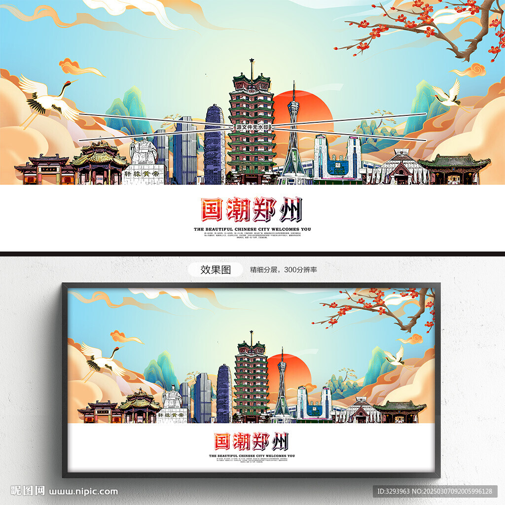 鄭州