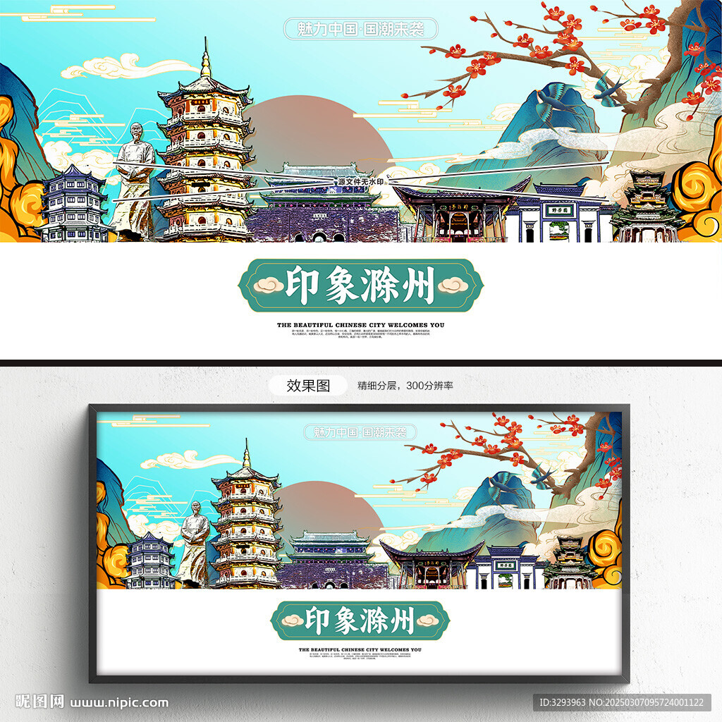 滁州