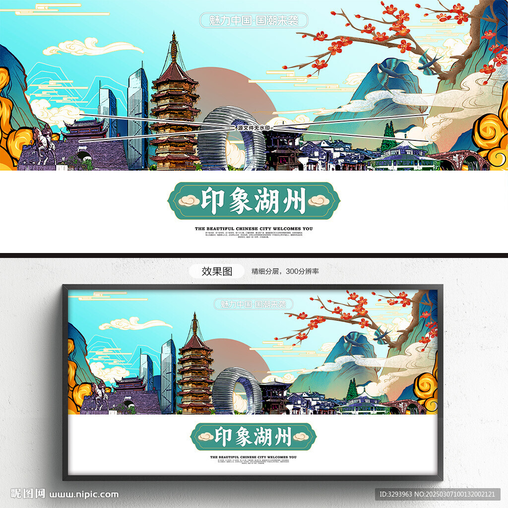 湖州旅游