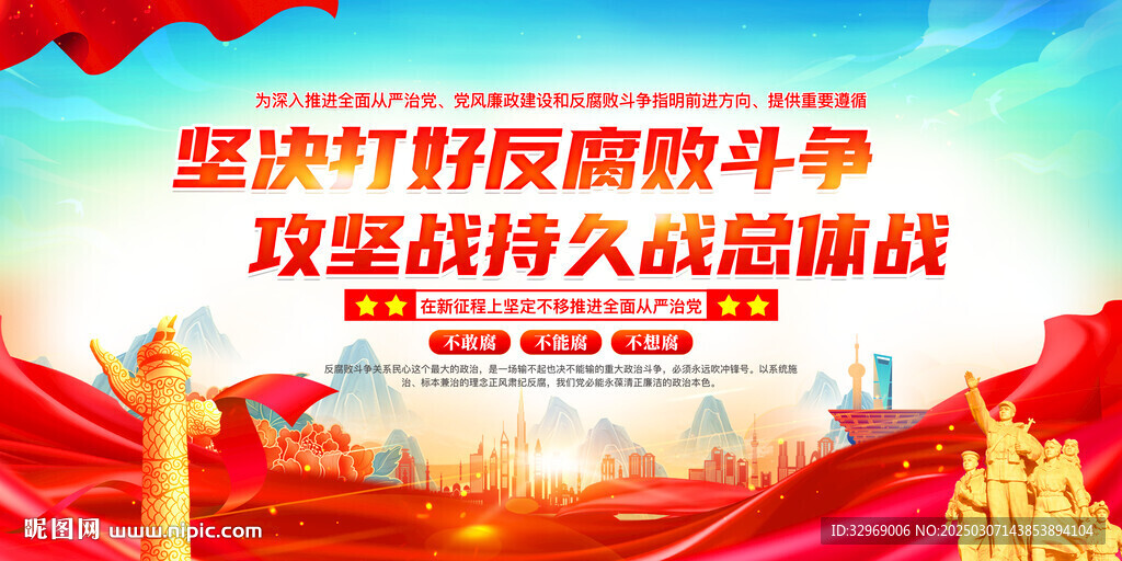 反腐敗斗爭攻堅(jiān)戰(zhàn)持久戰(zhàn)