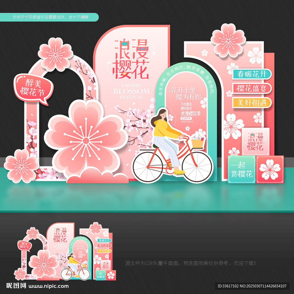 櫻花節