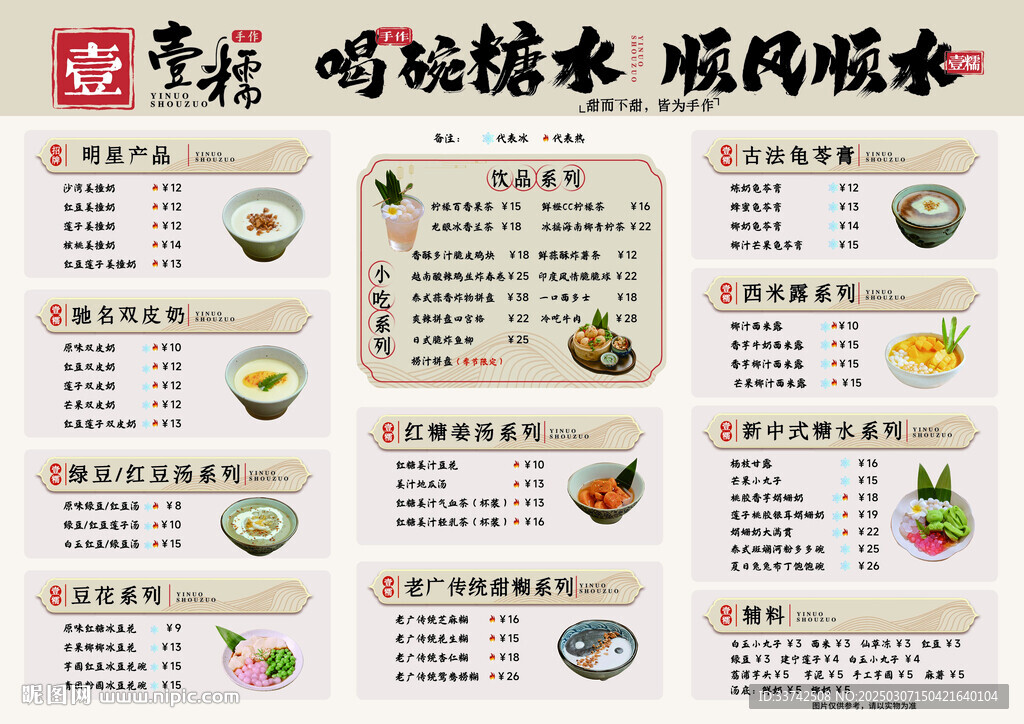 新中式奶茶菜單