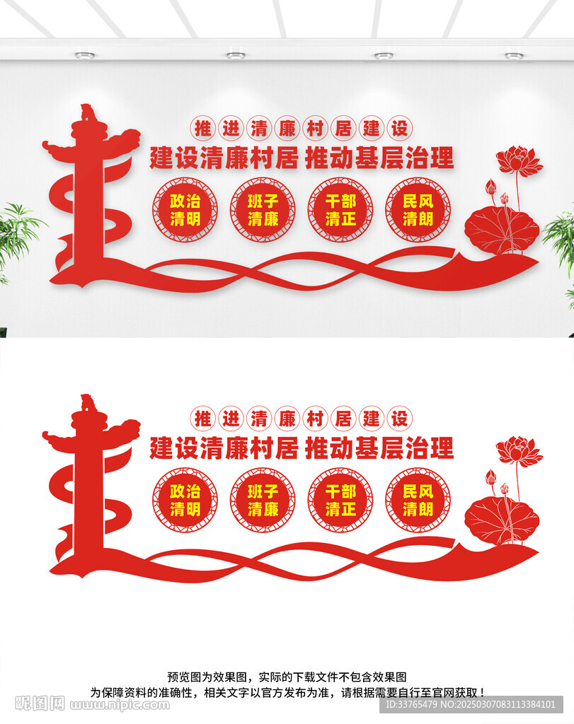 清廉鄉村文化墻