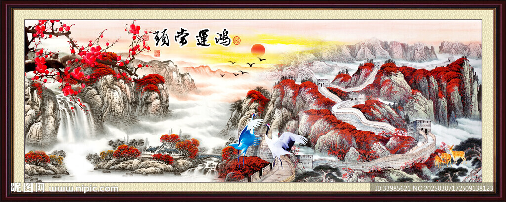 長城國畫長城