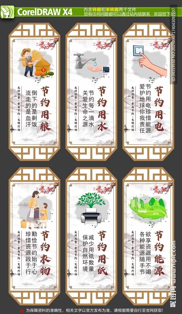 節(jié)約海報(bào)