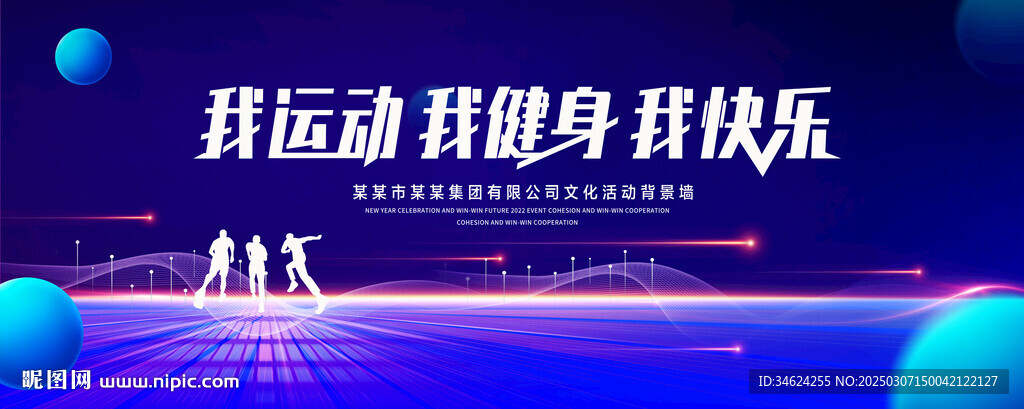 我運動我健康我快樂