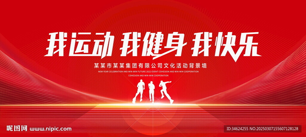 我運動我健身我快樂
