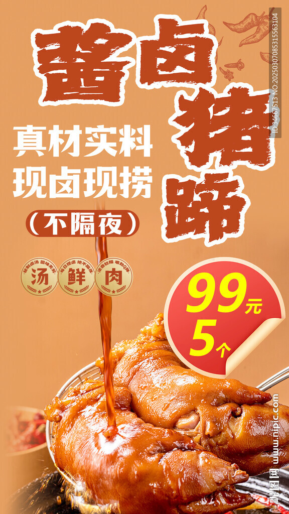醬鹵豬蹄