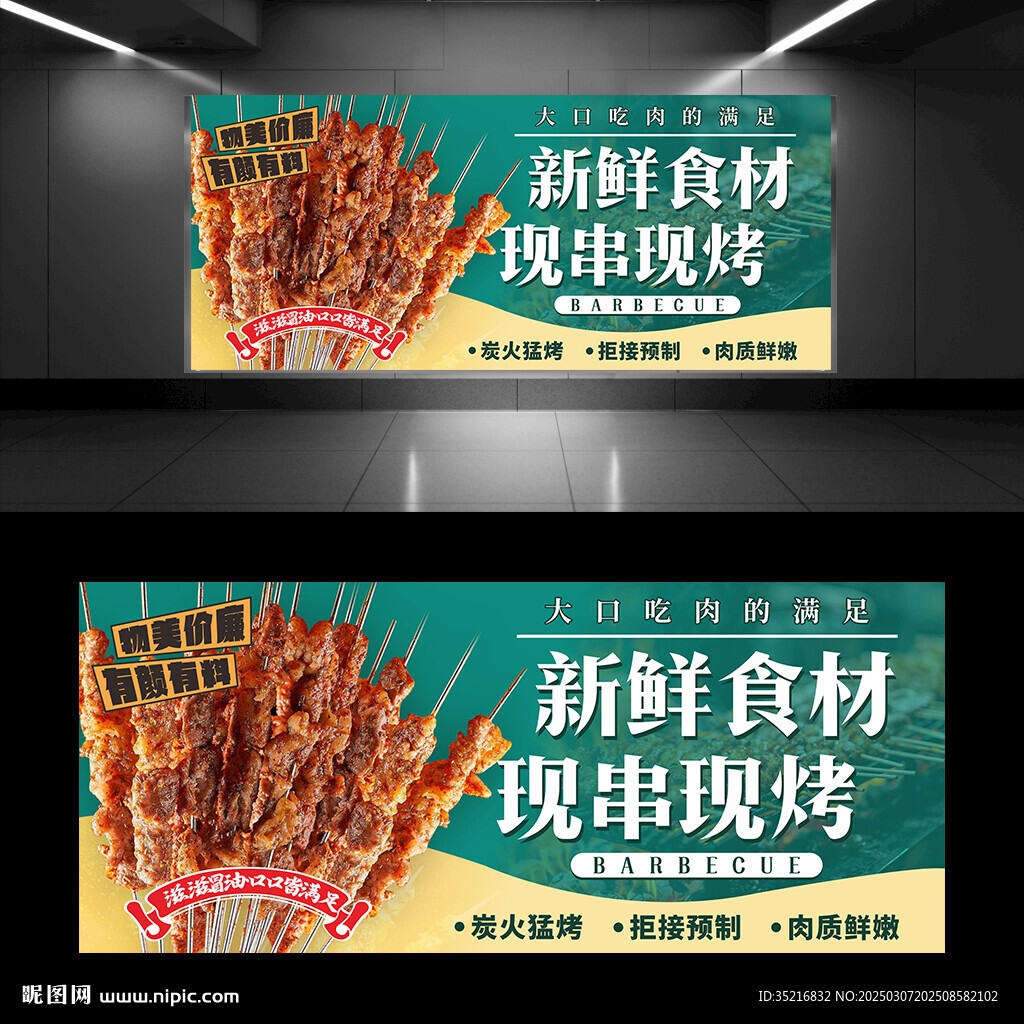 燒烤海報(bào)