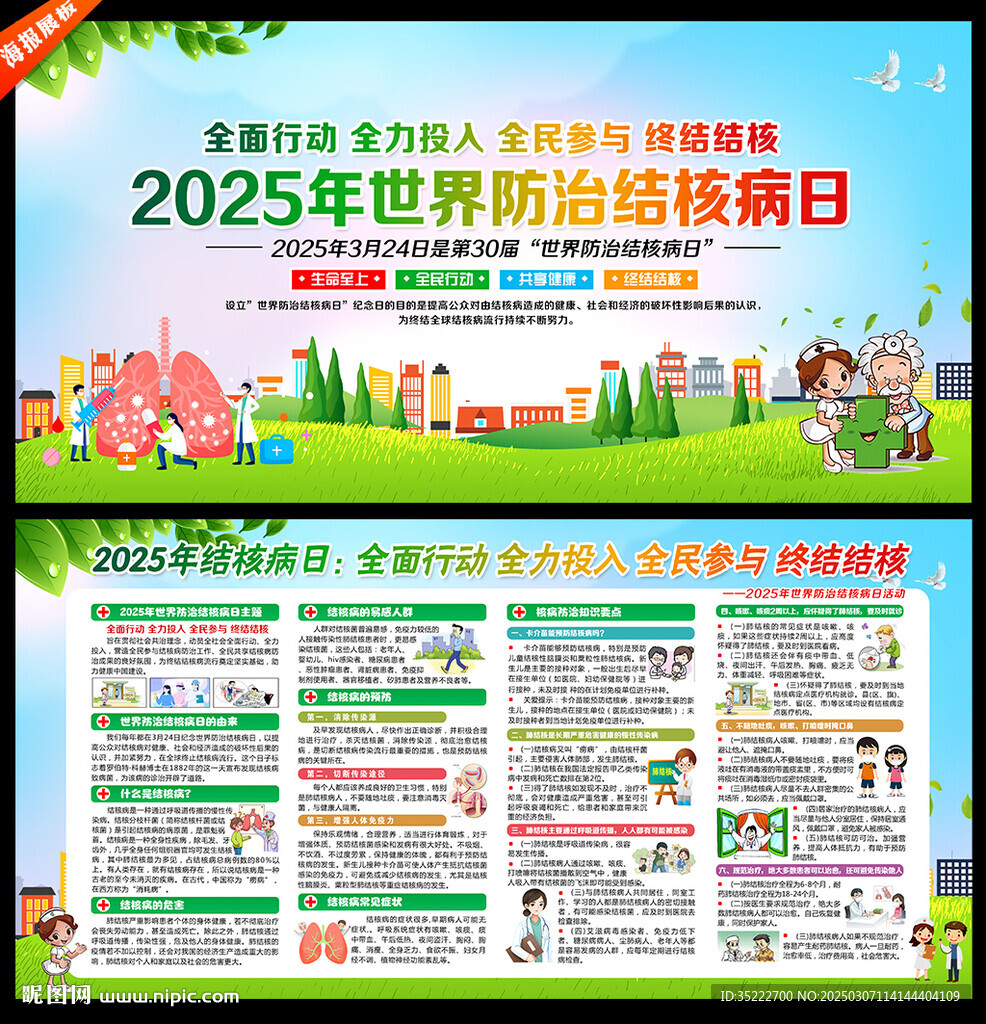第30個世界防治結核病日