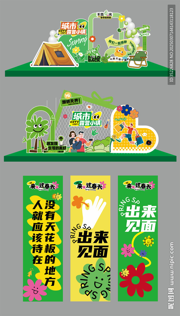 春游踏青露營(yíng)活動(dòng)美陳