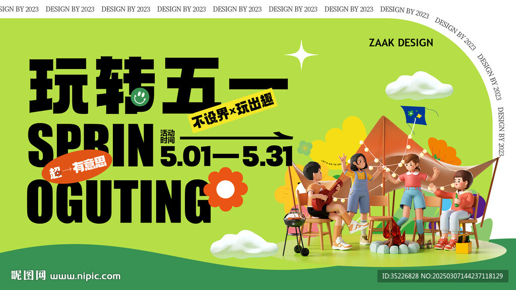 五一春季露營海報